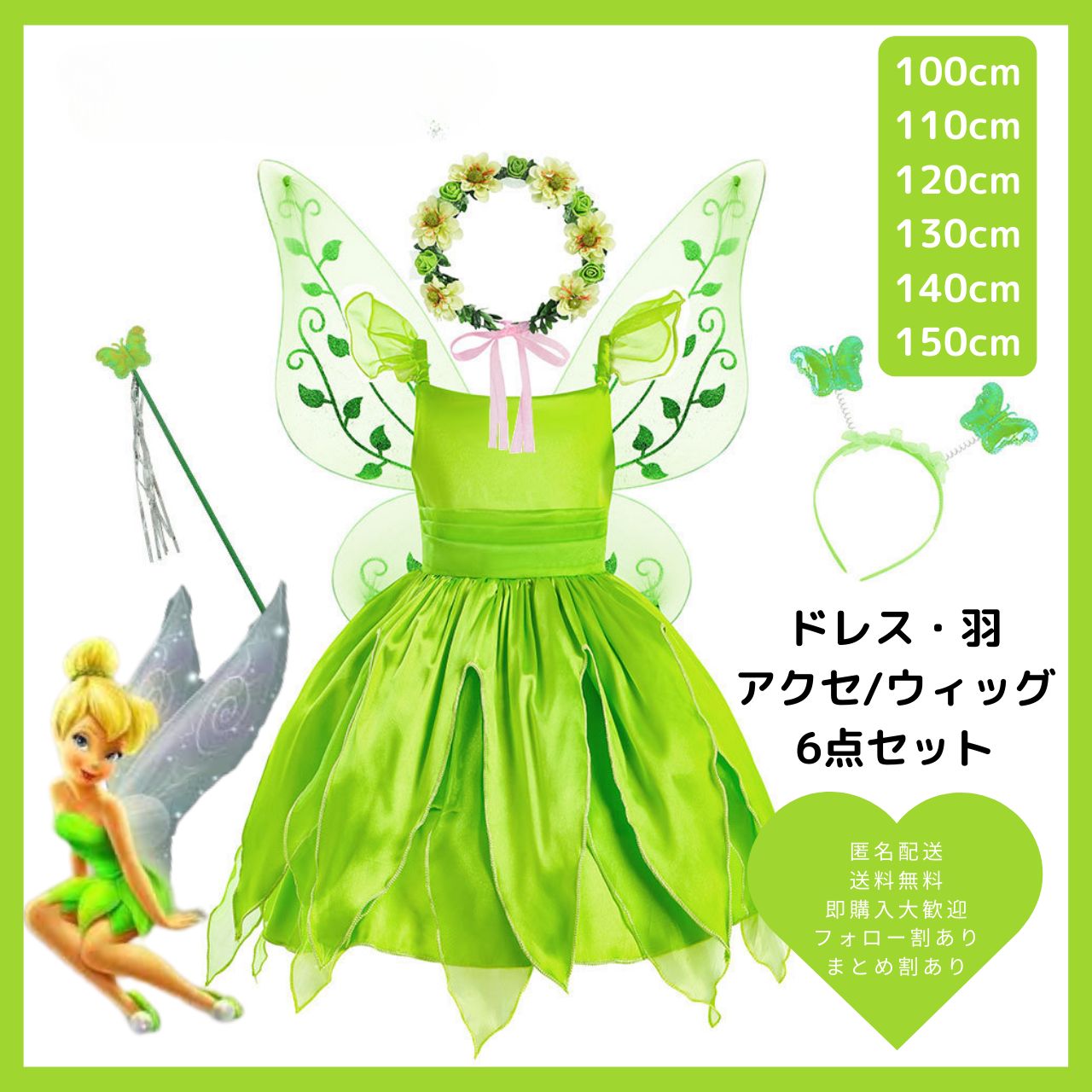 140cm【羽付き】 プリンセス ドレス コスプレティンカーベル 