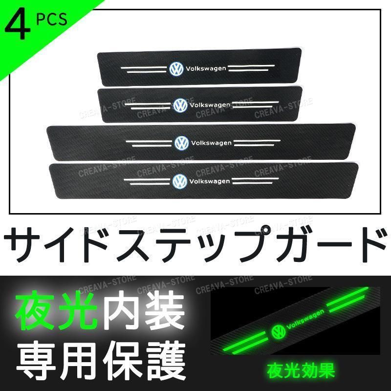 フォルクスワーゲン ステッカーセット 車のサイドステップガード