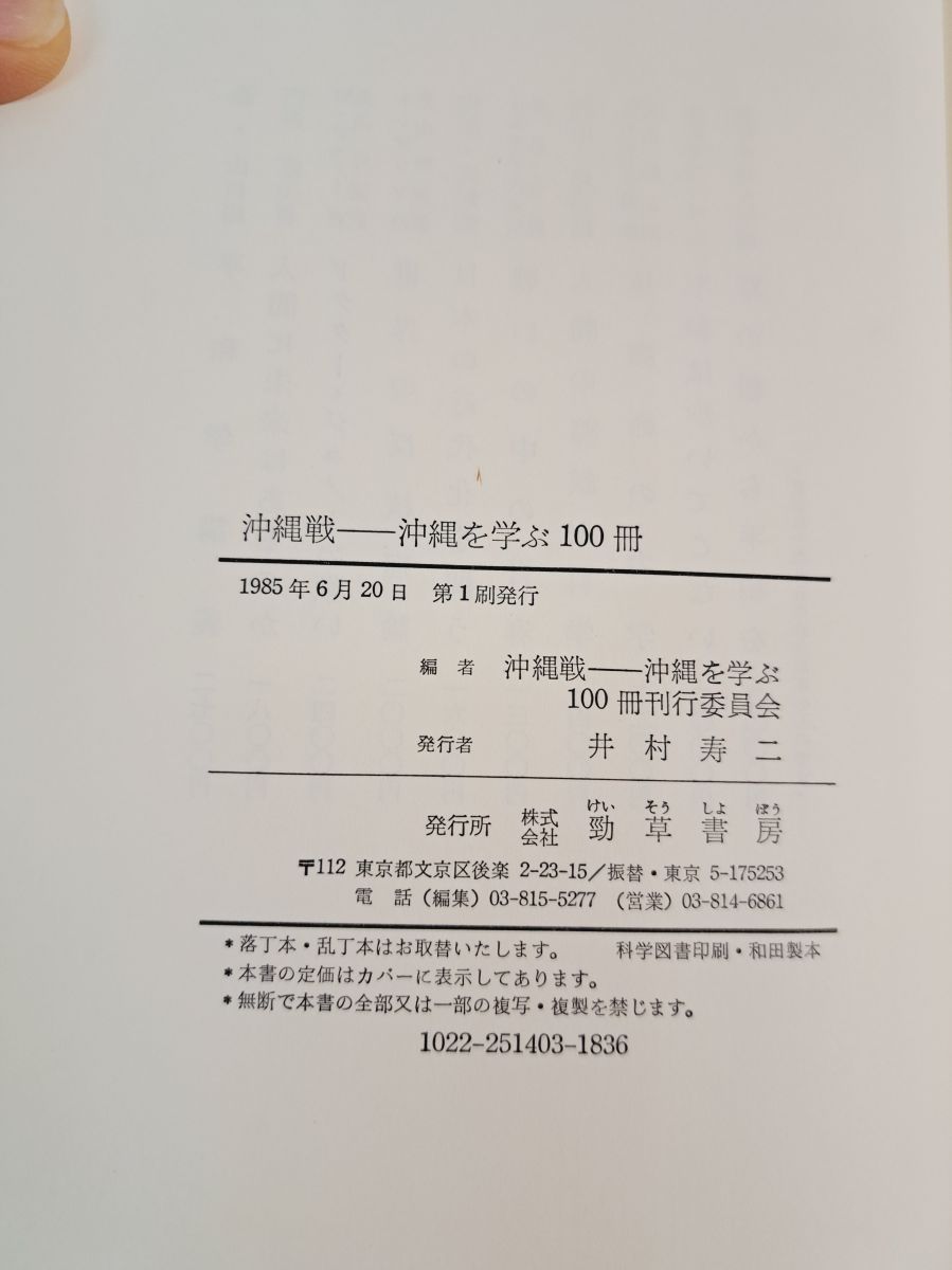 ＯＤ＞沖縄戦-沖縄を学ぶ１００冊 ＯＤ版/勁草書房（単行本） 沖縄戦 沖縄を学ぶ100冊 - メルカリ