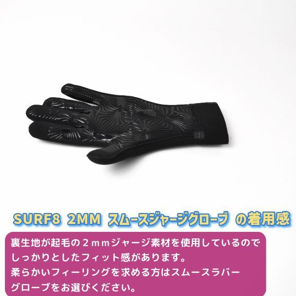 SURF8 サーフエイト 2mm スムースジャージグローブ 24-25 84F2GF3