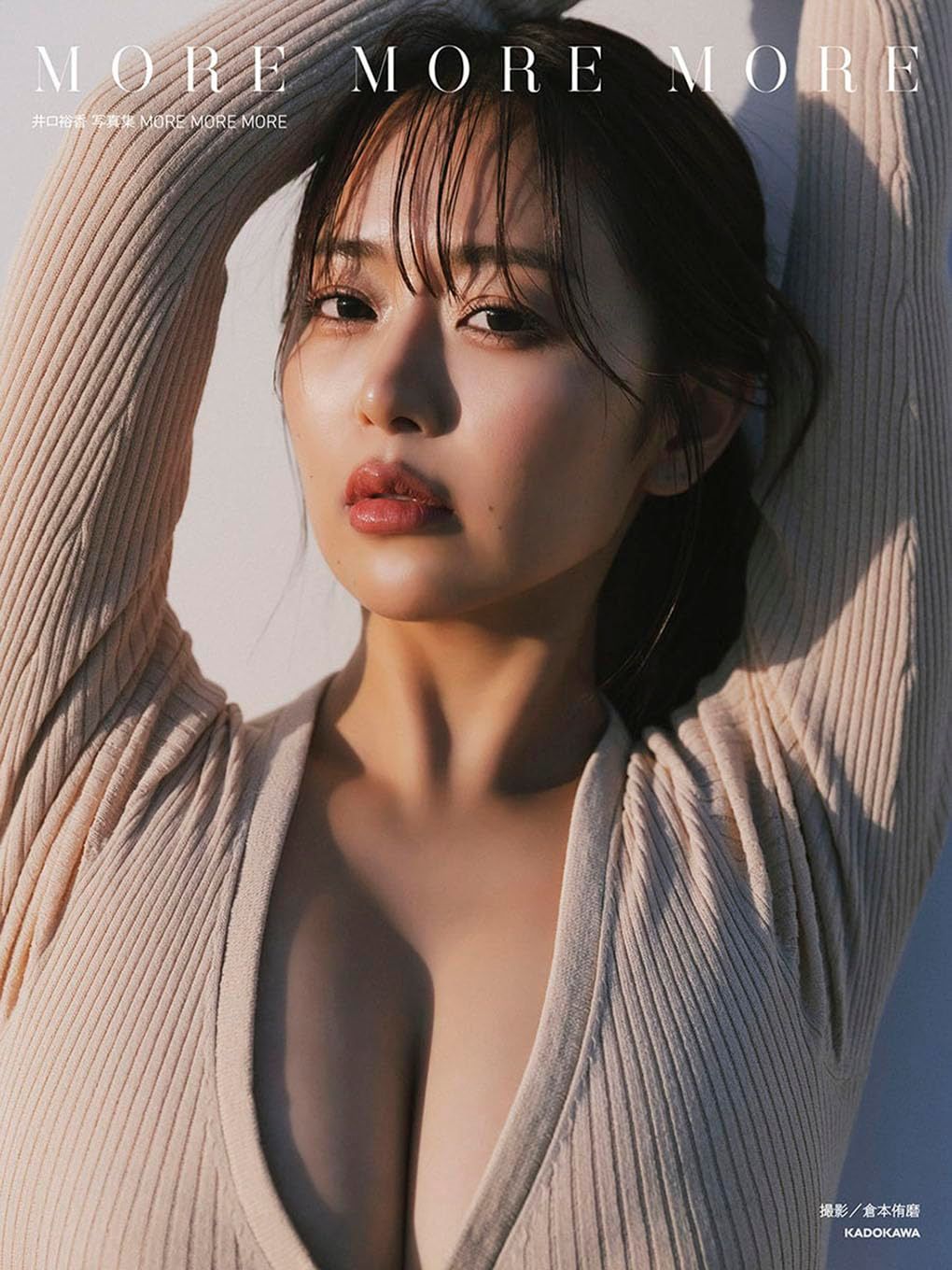 井口裕香 写真集 MORE MORE MORE 