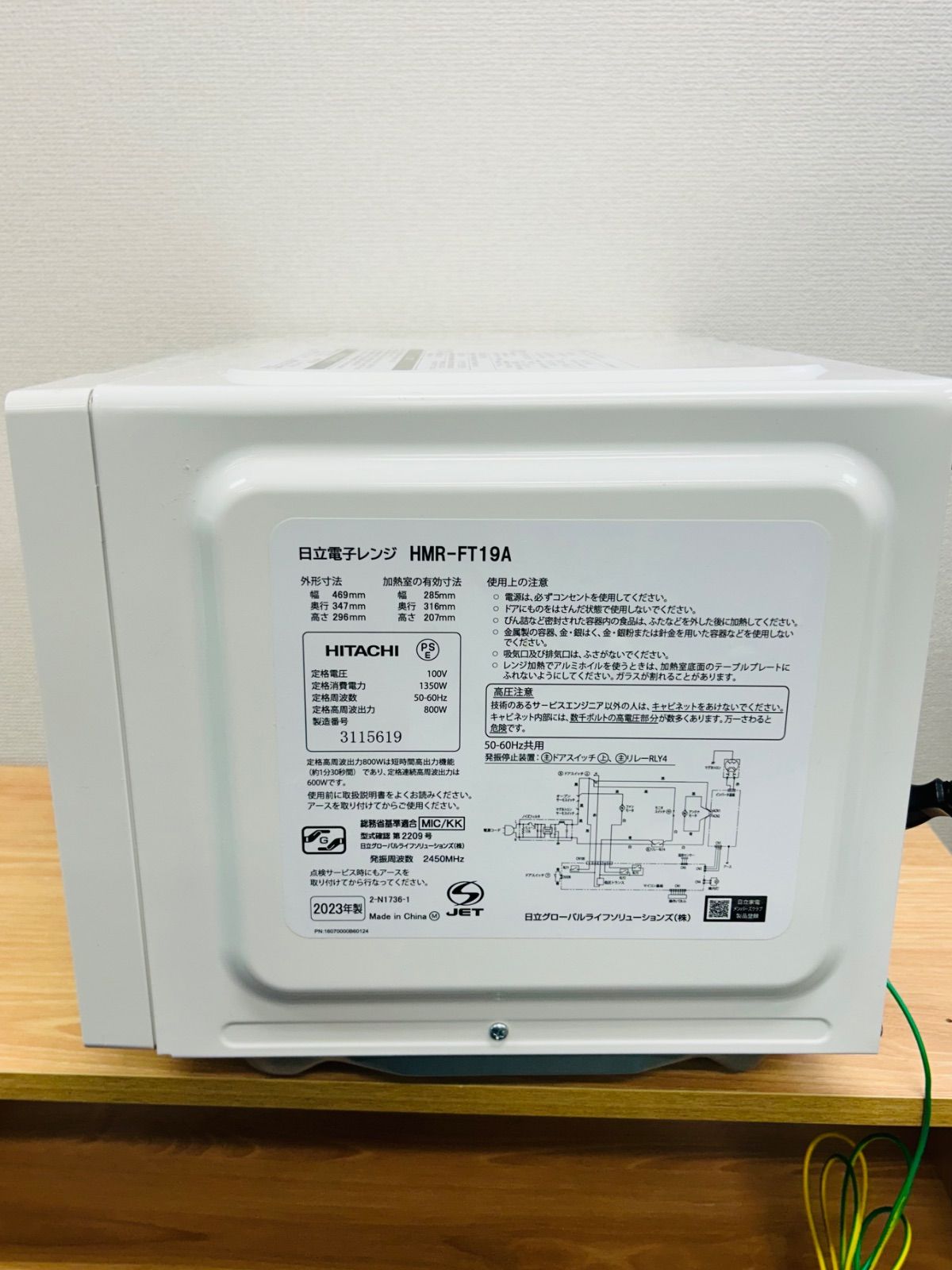 ⭐︎HITACHI 電子レンジ HMR-FT19A 2023年製 50/60Hz 日立 HMR-FT19A