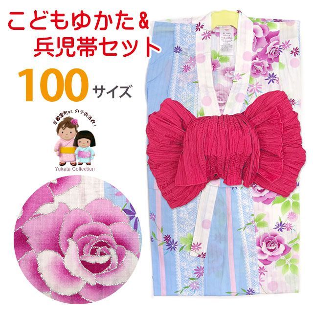 浴衣セット 子供 女の子ゆかたセット キッズ 子供浴衣 100cm「水色、レースと薔薇」TGY10-417-Oset