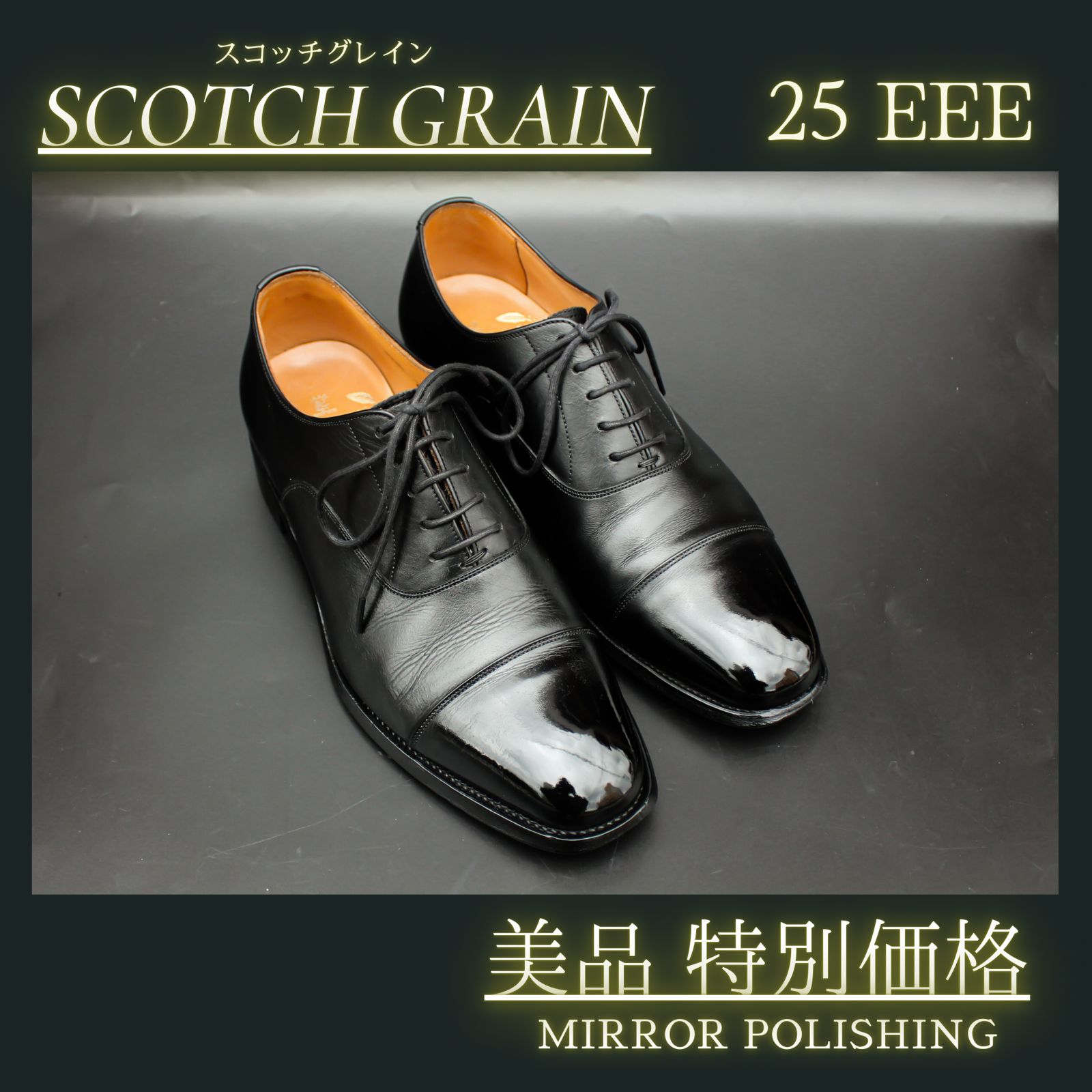 スコッチグレイン 25cm ビジネスシューズ ドレスシューズ 革靴