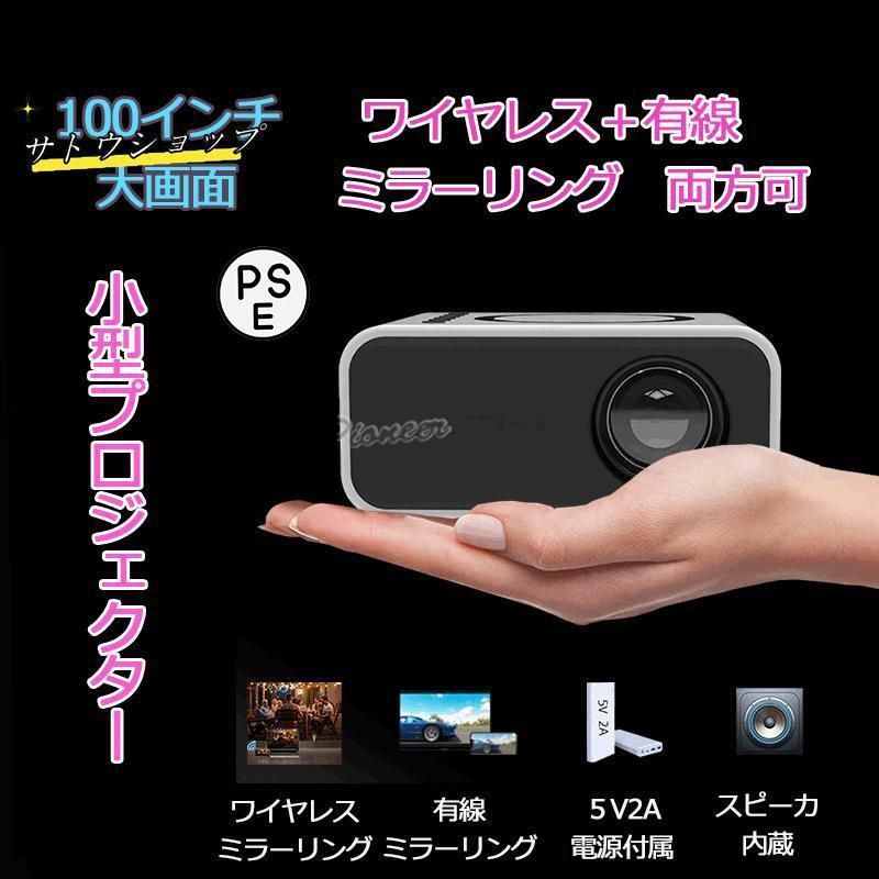 プロジェクター 小型 家庭用 ワイヤレスミラーリング スマホ 映画 ミニ ポータブル 軽量 モバイルプロジェクター iPhone 小型  ミニプロジェクター - メルカリ