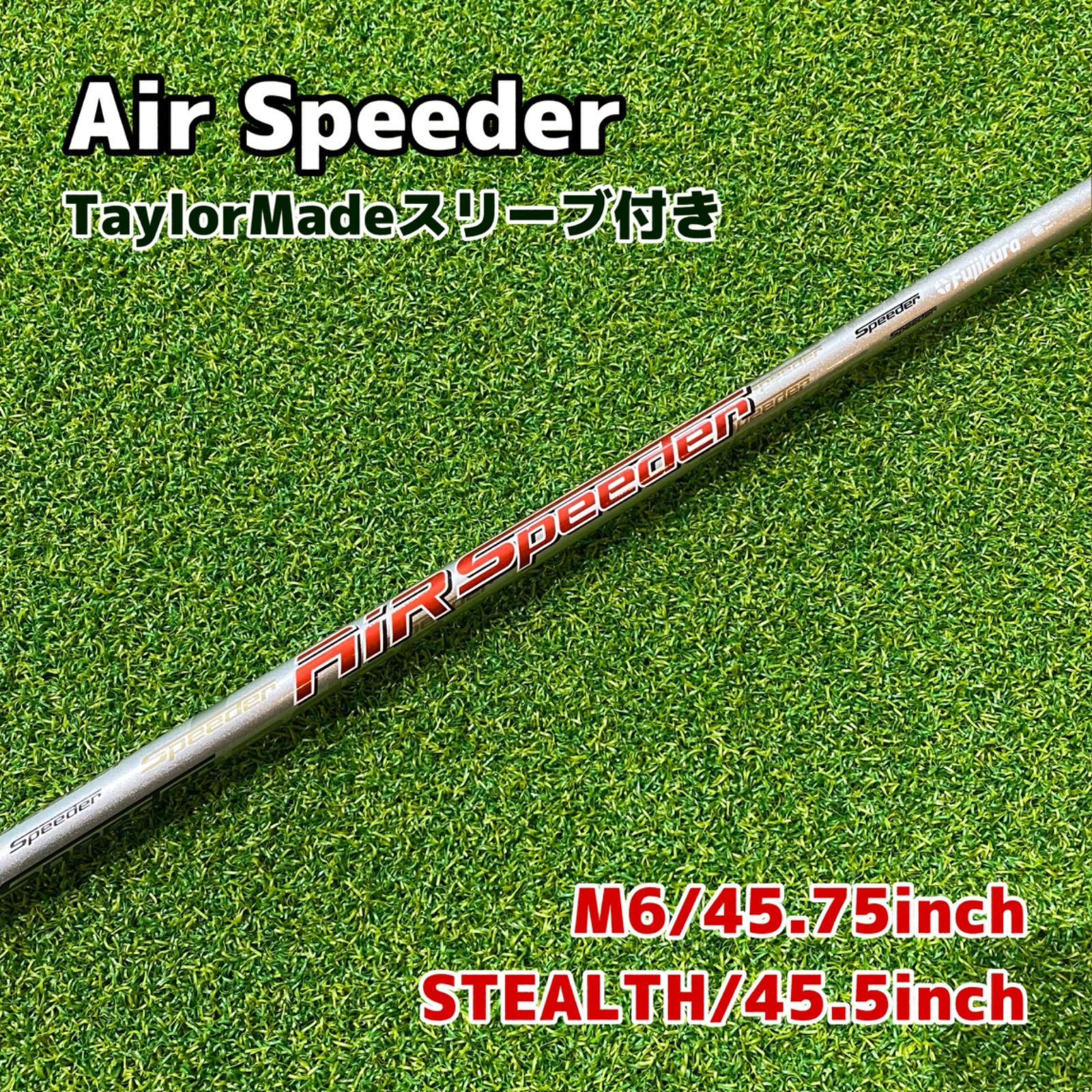 エアースピーダーシャフト Fujikura AIR 補お SPEEDER シャフト