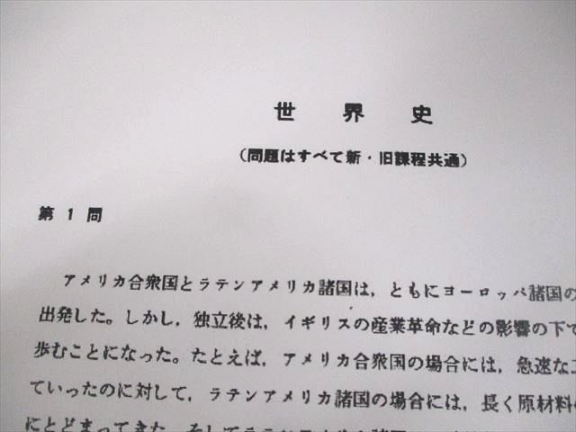 UW12-131 東進ハイスクール 東京大学 東大特進コース 東大世界史1〜4