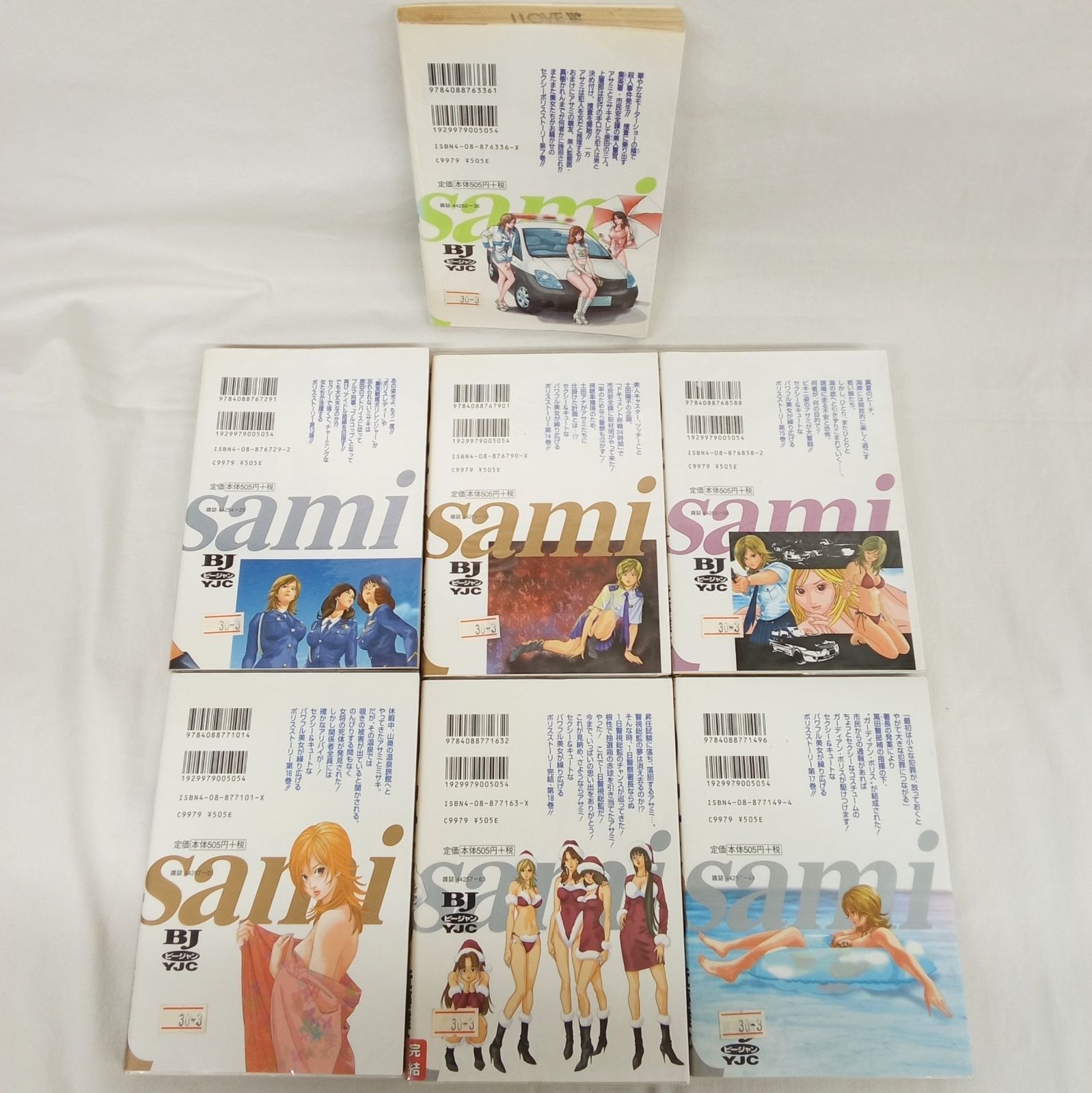 ヤングジャンプコミックス 1巻〜18巻セット (8〜12巻欠品) 警視
