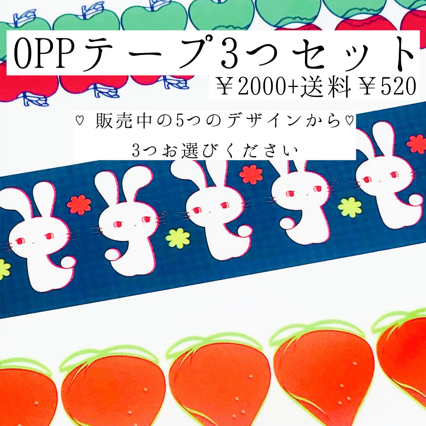 oppテープ 3点セット まとめ売り かわいい 可愛いoppテープ 梱包用 