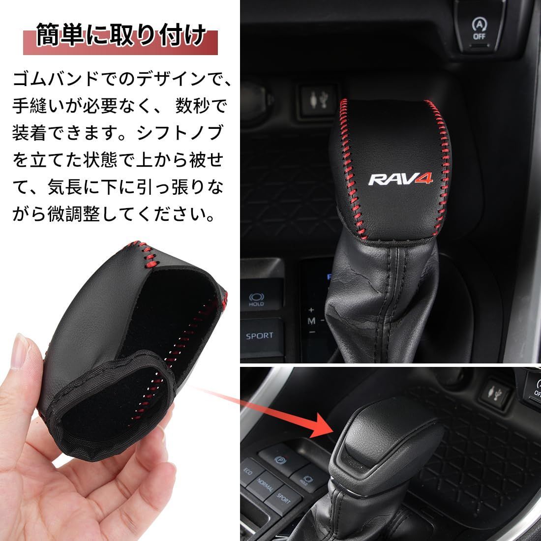 【新着商品】RAV4 50系 専用 シフトノブカバー RAV4 トヨタ PHV XA50系 シフトグリップ カバー PUレザー RAV4 エンブレム 内装パーツ アクセサリー 汚れ防止 引っかき傷対策 カー用品 (ブラック＋赤糸)