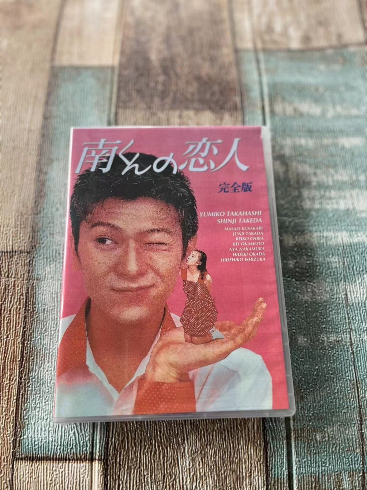 未開封】南くんの恋人 DVD-BOX〈4枚組〉 - メルカリ
