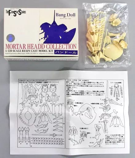 プラモデル　1/220 バンドール 「ファイブスター物語」 モーターヘッドコレクションシリーズ ガレージキット 中古】プラモデル 1/220 バンドール 「ファイブスター物語