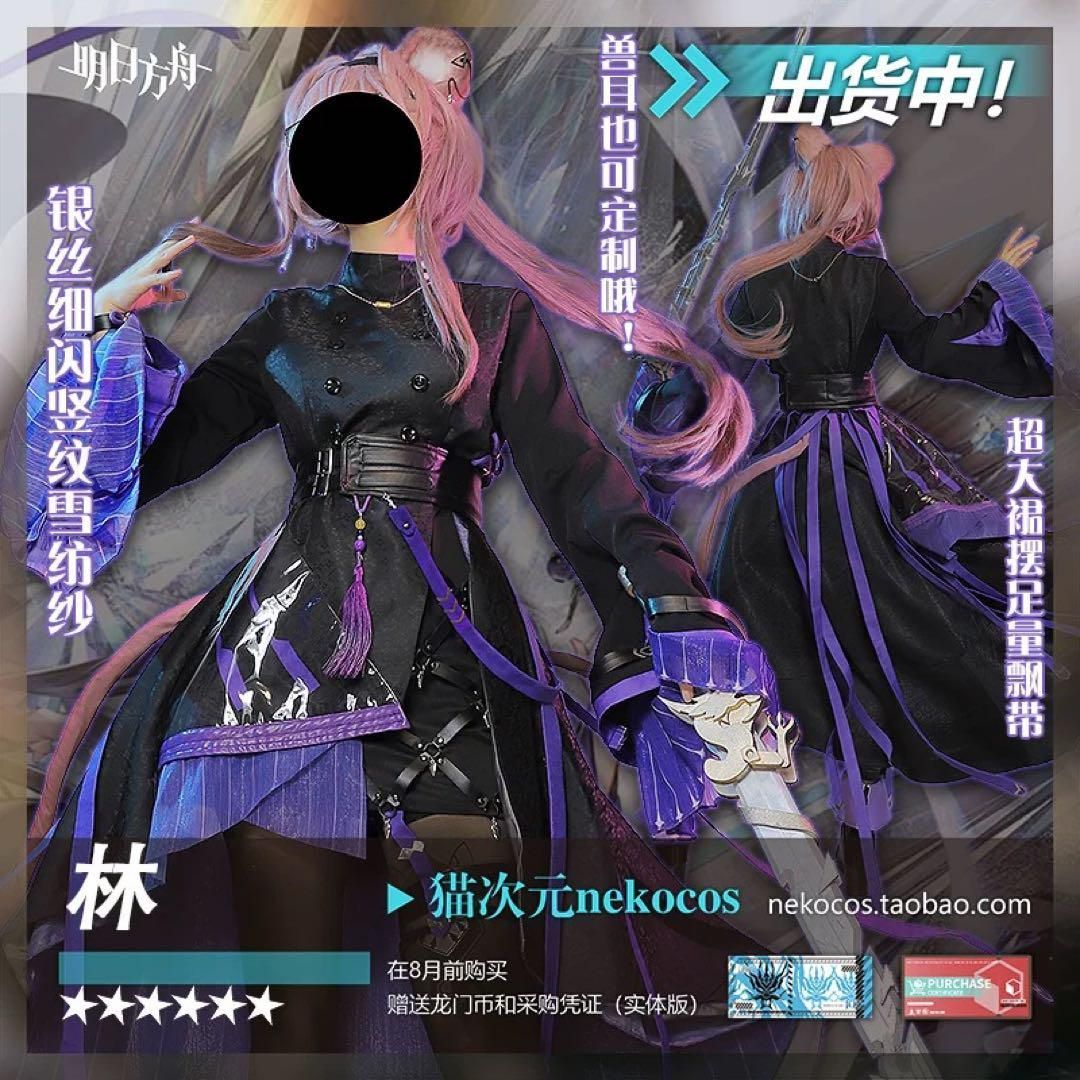 アークナイツ 明日方舟リン リンユーシャ コスプレ衣装※ウィッグ