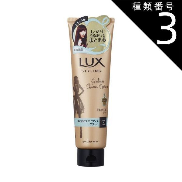 種類3 8個 まとめ買い ユニリーバ ラックス 美容液 スタイリング まとまるスタイリング クリーム 130g