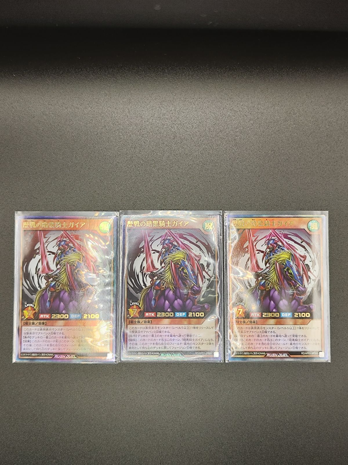 ラッシュデュエル　歴戦の暗黒騎士ガイア　セット 公式】遊戯王ラッシュデュエル on X: 