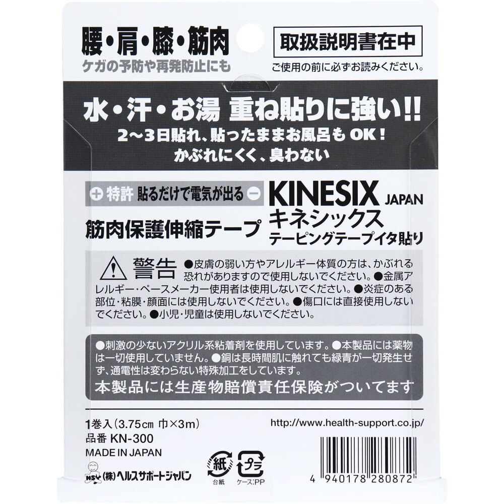 キネシックス テーピング イタ貼り 3.75cm&times;3m 1巻 5個セット まとめ売り