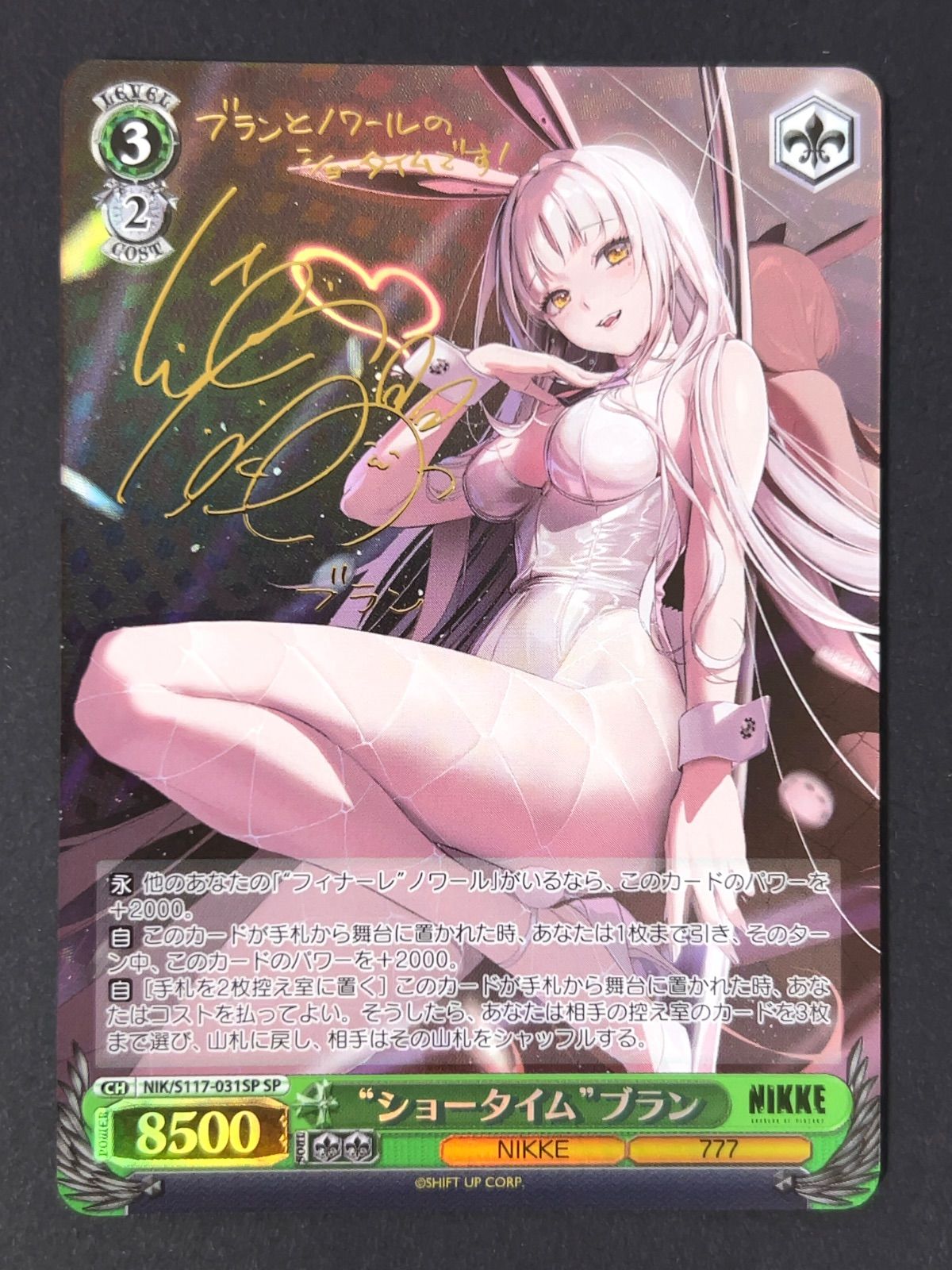 ヴァイスシュヴァルツ - ショータイムブラン SP ヴァイスシュヴァルツ ショータイム ブラン(SP)(NIK/S117-031SP) [ヴァイス