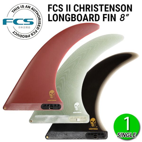 FCS2 CHRISTENSON PG LONGBOARD FIN 8 / エフシーエス2 クリステンソン 