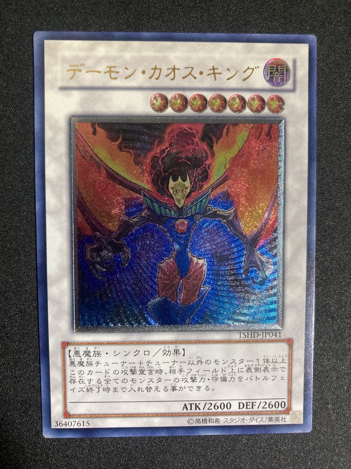 psa10　デーモンカオスキング　レリーフ 極美品】デーモンカオスキング レリーフ TSHD-JP041 - メルカリ