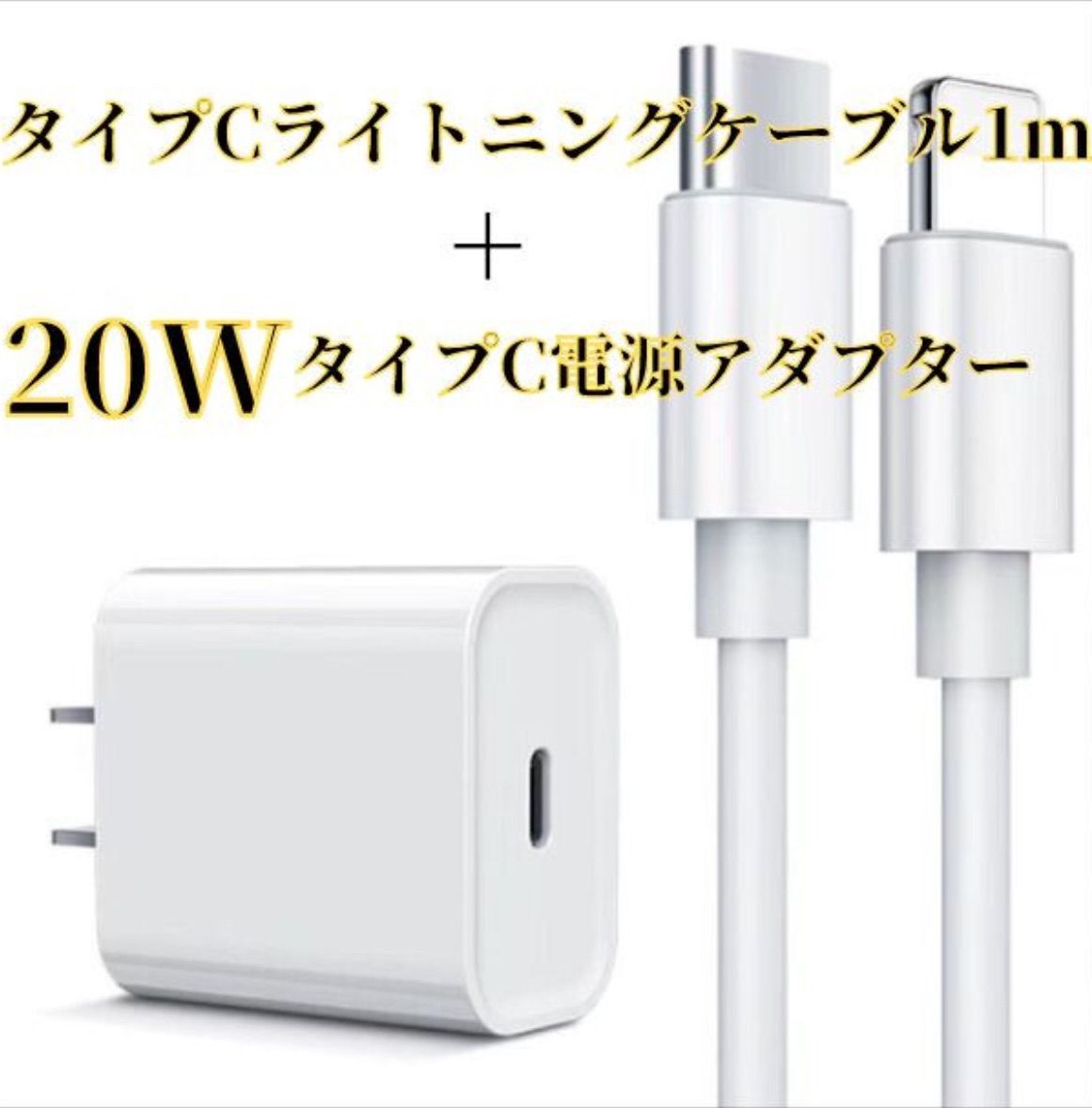 C ライトニングケーブル 1m USB-C - Lightningケーブル（1 m） - Apple（日本）