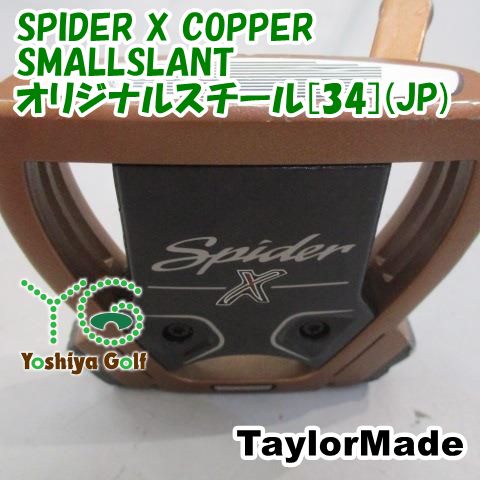 パター テーラーメイド SPIDER X COPPER SMALLSLANTオリジナルスチール