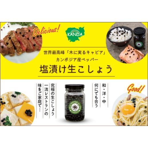 塩漬け生胡椒 71g カンボジア産 胡椒　【木に実るキャビア】