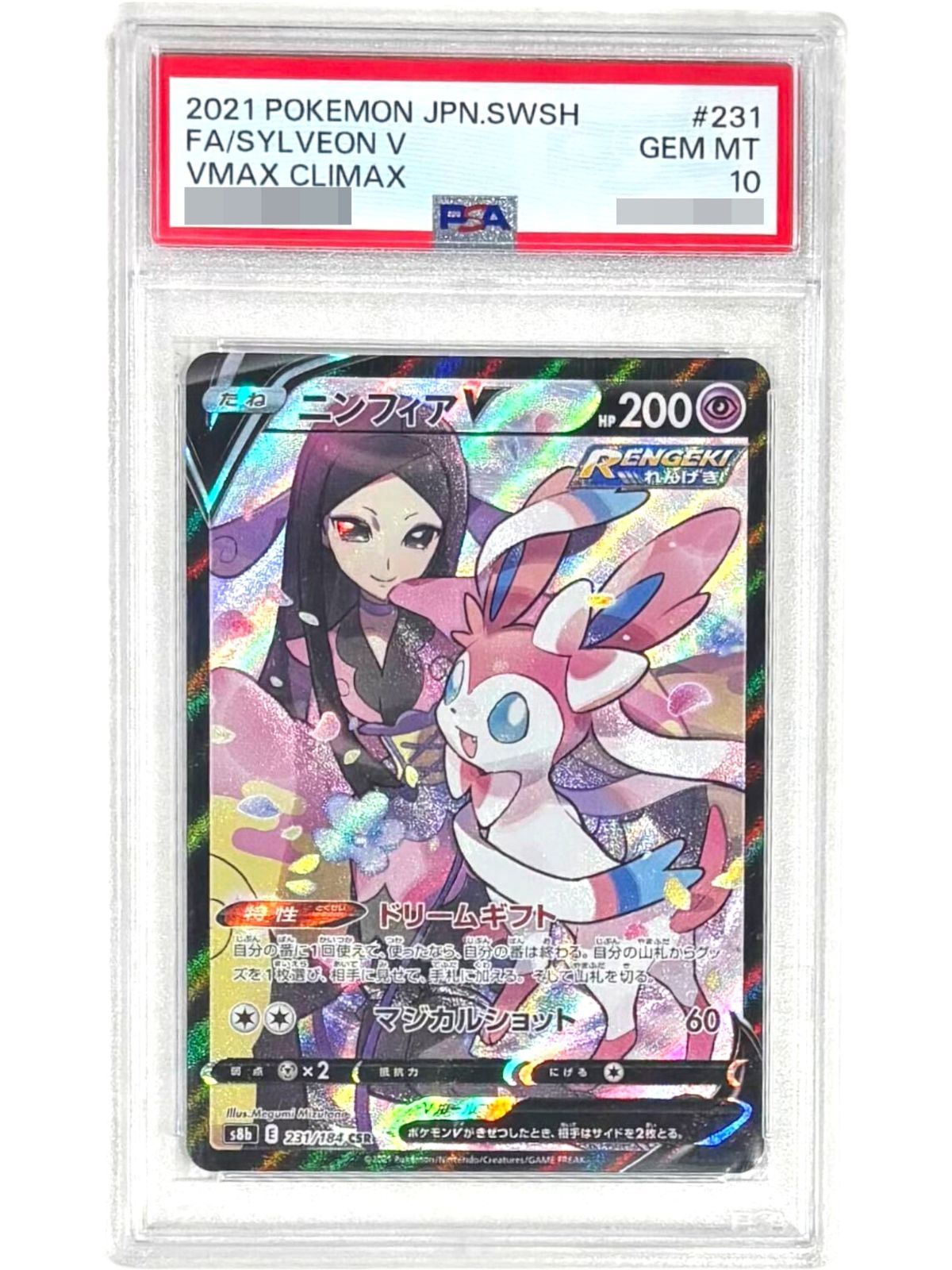 【psa10】ニンフィアv csr 231/184 即購入○ ニンフィアV 231/184 CSR PSA10｜トレファクONLINE