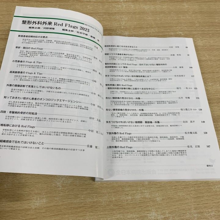 オルソペディクス2023年 Orthopaedics（オルソペディクス） 37／5（増大） (発売日2024年