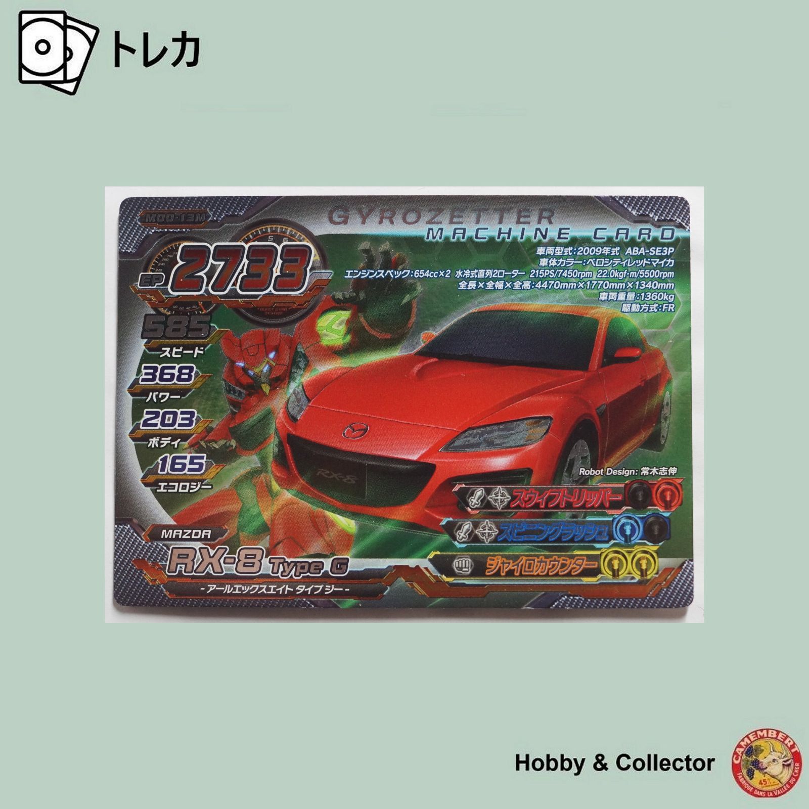 ク*認様 超速変形ジャイロゼッター カード 8枚 まとめ売り ク*認様