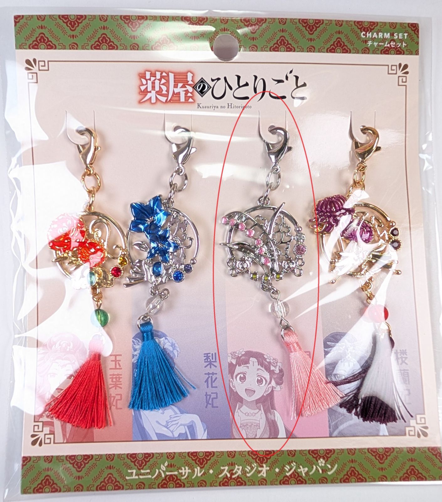 新品未開封 里樹妃 チャーム セット 薬屋のひとりごと USJ