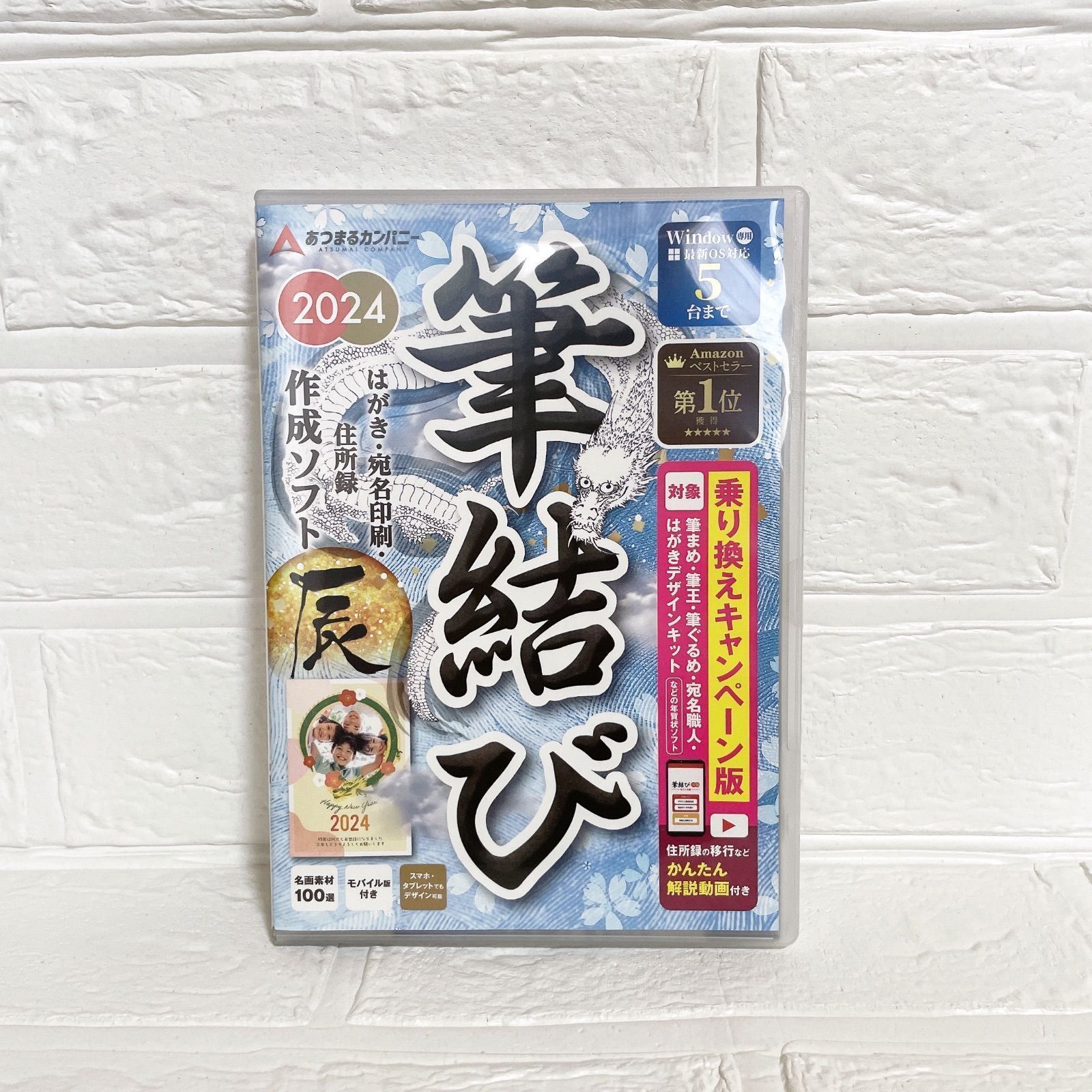 筆結び2024 乗り換えディスクレス (Windows) Amazon.co.jp: 筆結び2024 乗り換えディスクレス (Windows) : PC