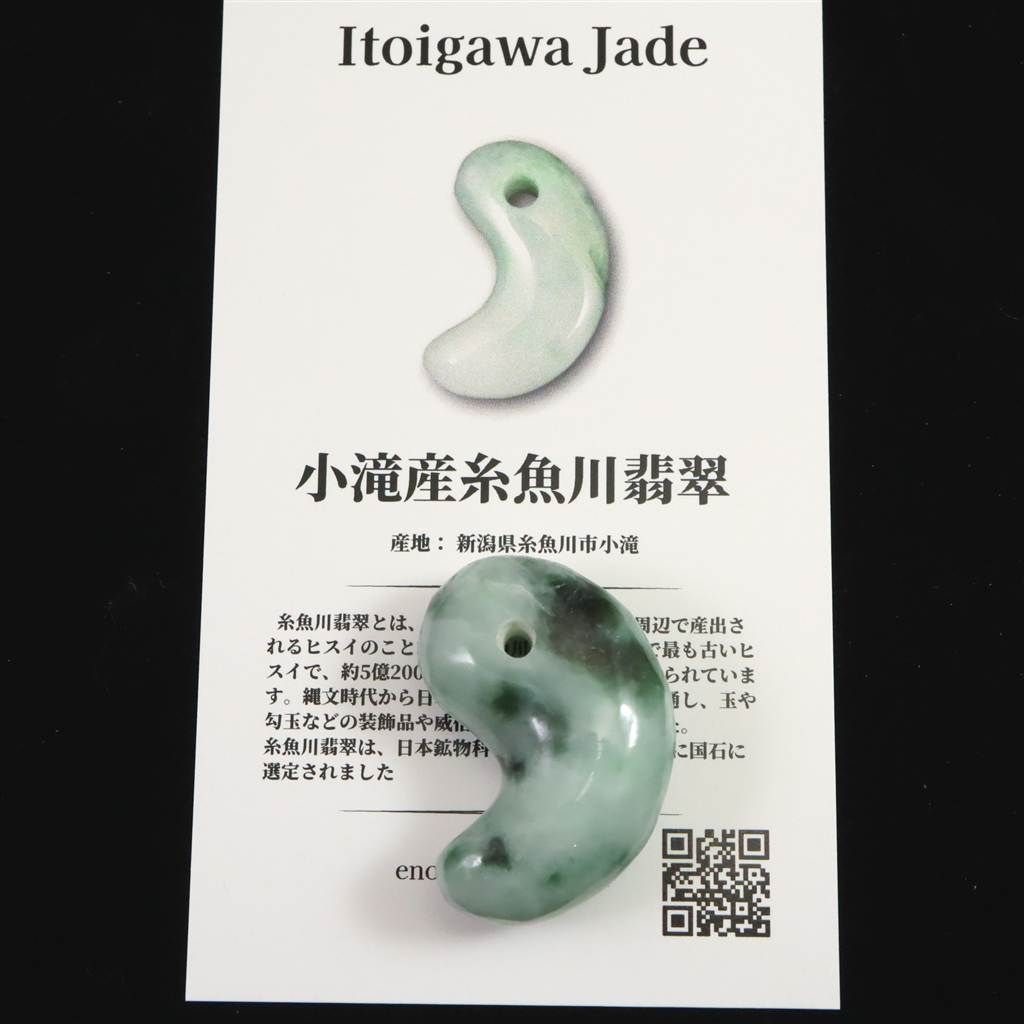 糸魚川翡翠 ヒスイ 小滝産 薄緑 30mm勾玉 ディレクトリカード付 13.80g