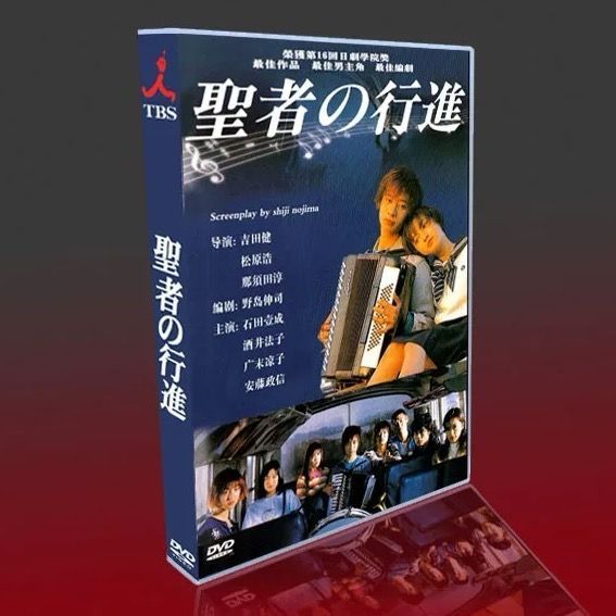 国内正規品 聖者の行進 DVDBOX Amazon.co.jp: 聖者の行進 Blu-ray BOX : いしだ壱成, 酒井法子
