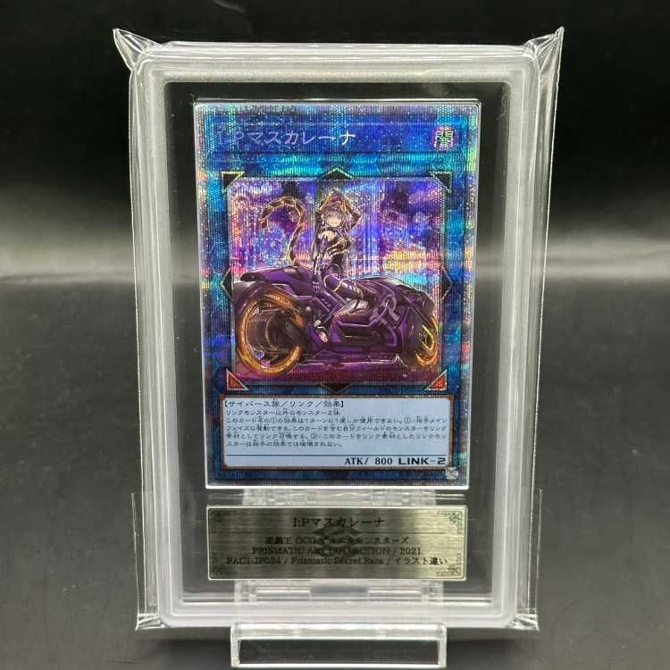 i:pマスカレーナ　プリズマティックシークレット　絵違い　プリズマ　ケース付き i:pマスカレーナ プリズマティックシークレット 絵違い プリズマ