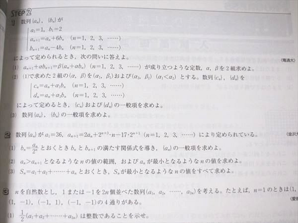 UH52-033 塾専用 高校新演習 プログレス 大学受験 理系数学 計3冊 17