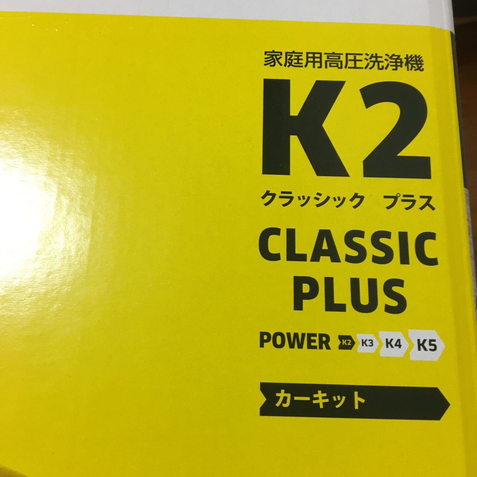 新品】ケルヒャー K2 クラシック プラス カーキット 高圧洗浄機 - メルカリ