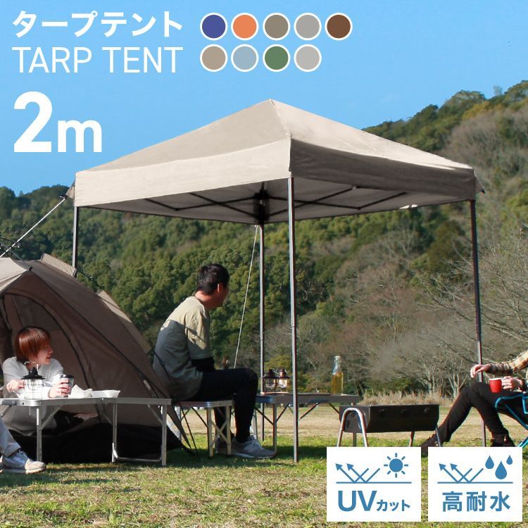タープテント 2m ワンタッチ 簡単 大型 軽量 日よけ 設営 スチール テント タープ 200  ワンタッチテント ワンタッチタープ UVカット 収納バッグ付 ワンタッチタープテント イベント アウトドア キャンプ BBQ 運動会 花見 BAA0102