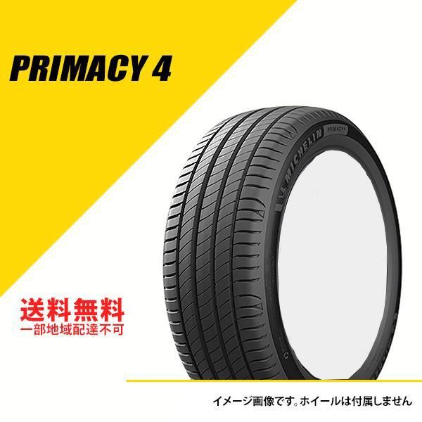 4本セット 185/65R15 88T ミシュラン プライマシー 4 サマータイヤ 夏 