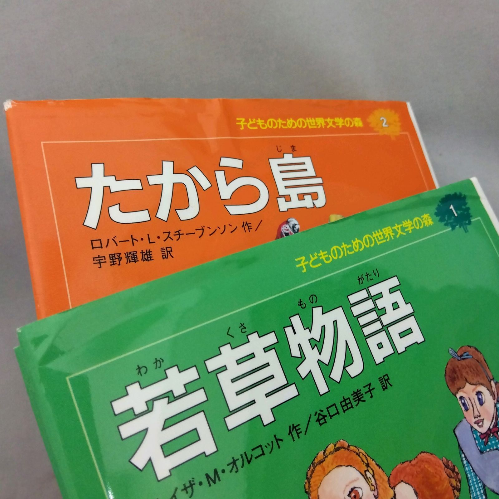 31冊まとめ売り】 子どものための世界文学の森 児童書 名作 読書