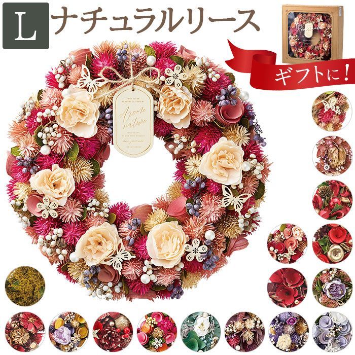☆ ジングルフラワー ☆ ナチュラルリース L リース 玄関 Lサイズ
