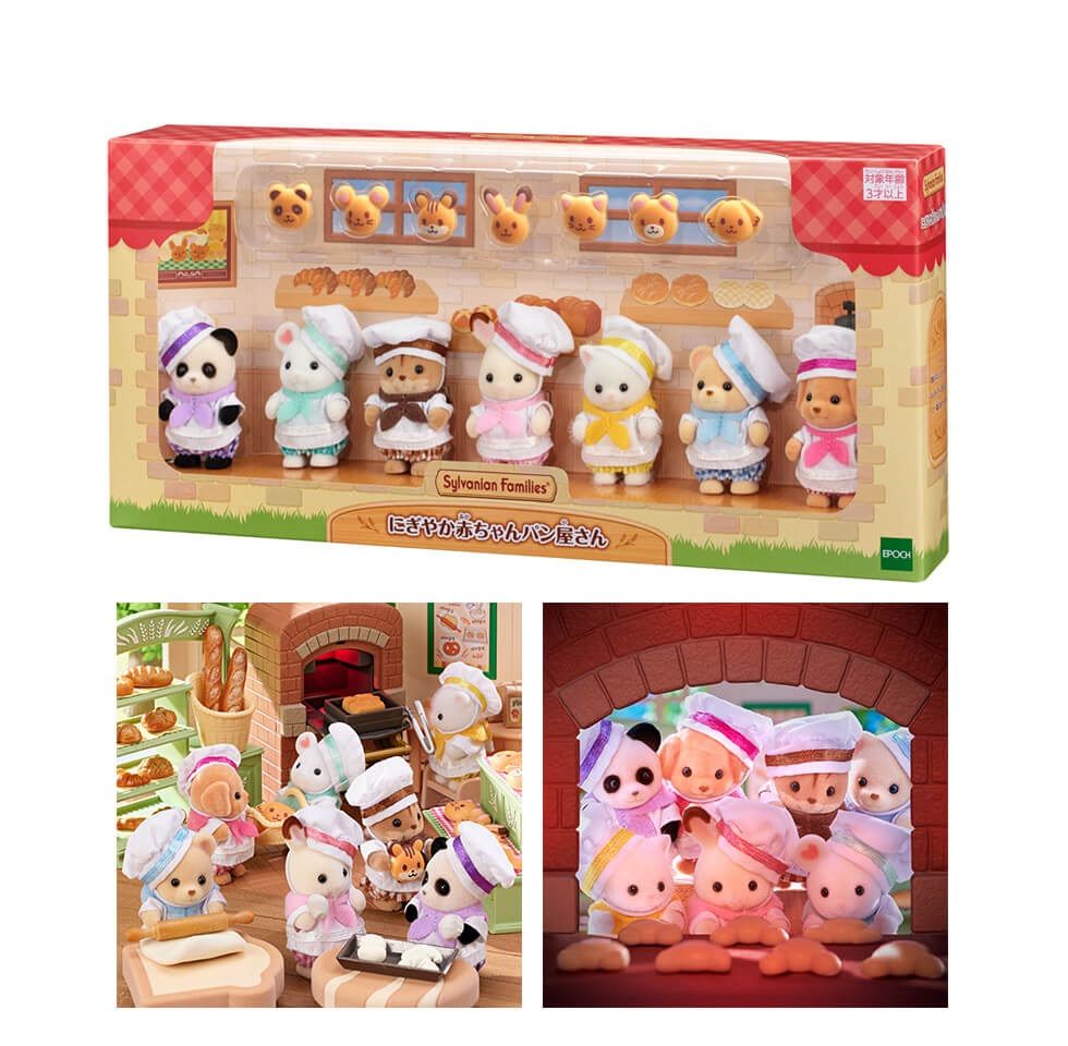 シルバニアファミリー にぎやか赤ちゃんパン屋さん& 赤ちゃんトリオ シルバニアファミリー にぎやか赤ちゃんパン屋さん& 赤ちゃんトリオ