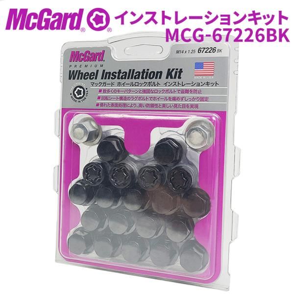 ホイールナット MCG-67226BK ホイールロック ボルトインストレーションキット McGuard 盗難防止 盗難対策