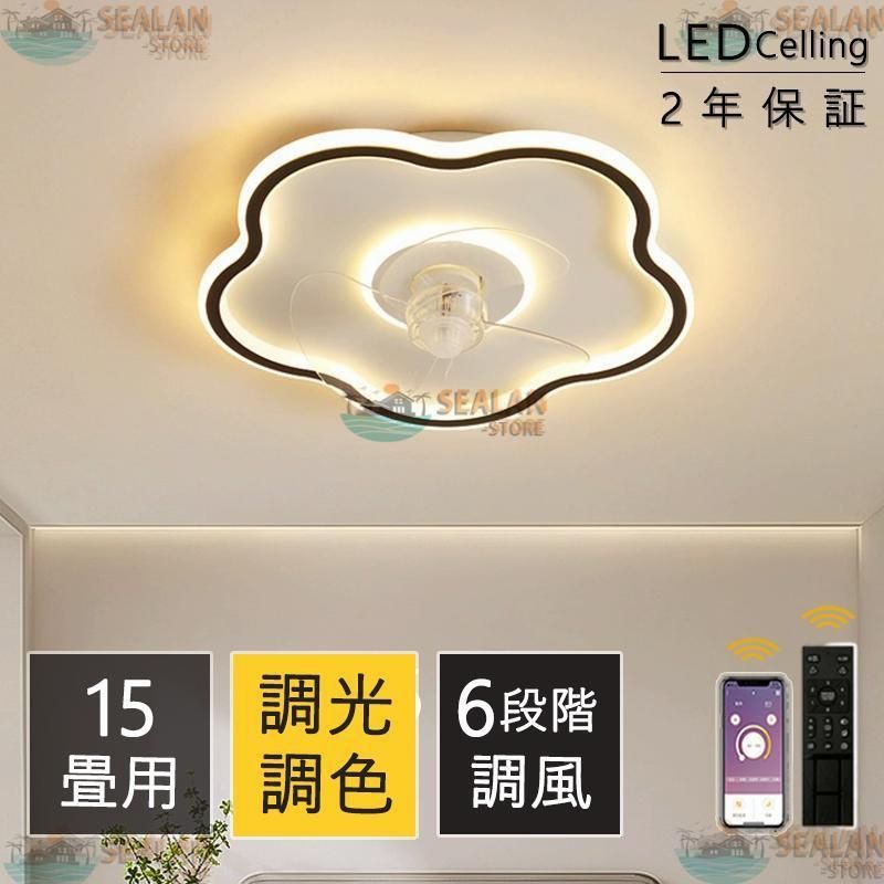 シーリングファンライト LED ファン付き照明 6畳 8畳 10畳 12畳