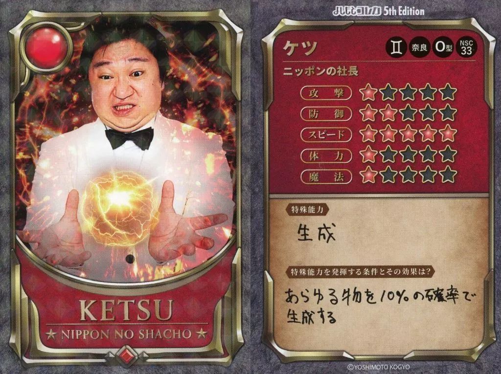 中古】コレクションカード(男性) [お笑い戦士カード]：ニッポンの社長