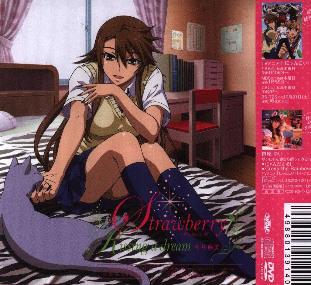 アニメCD 今井麻美 DVD付限定盤)Strawberry/にゃんこい! - メルカリ