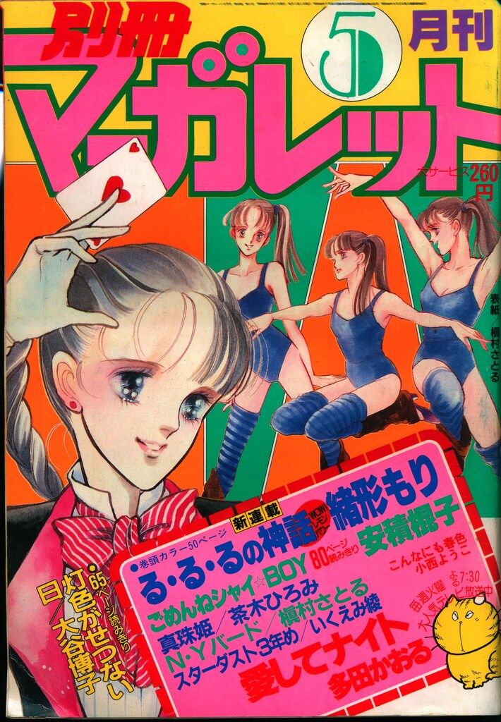 懸賞品　昭和58年　1983年　集英社のコミックス　総合カタログ レトロ レア 懸賞品 昭和58年 1983年 集英社のコミックス 総合カタログ