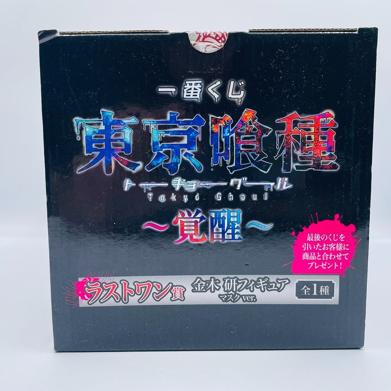 一番くじ ラストワン賞 金木研 フィギュア マスクver.東京喰種 覚醒 