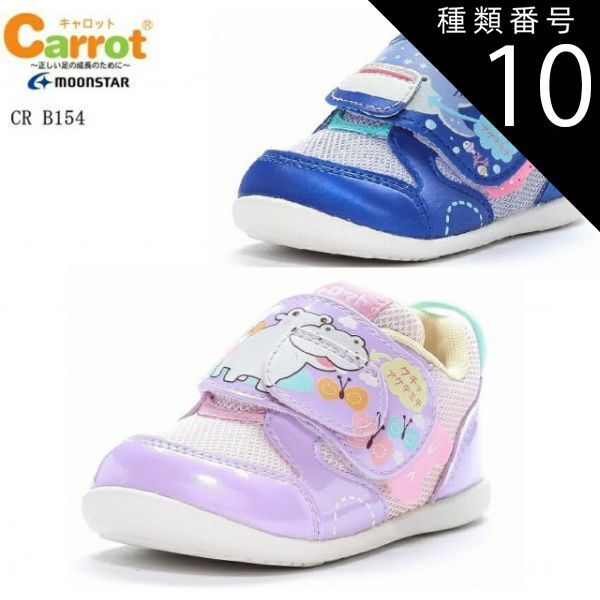 種類10:ブルー/13.5cm MoonStar(ムーンスター)CARROT キャロット CR B154 ベビー ファーストスニーカー カジュアルスニーカー 動物のイラストがかわいい 甲バンドのパーツを開くと動物の表情が変わる仕掛け絵本のよう 通園にも最適 人気・おすすめ｜多用途・生活用品におすすめ 口コミ人気 即納
