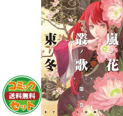 嵐ノ花　叢ノ歌　全8巻セット 嵐ノ花 叢ノ歌 (全8巻) Kindle版
