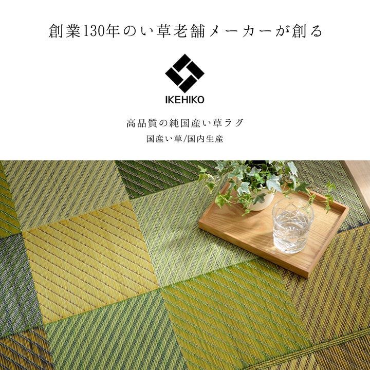 い草ラグ カラフルブロック 191×191cm グレー 【公式通販】